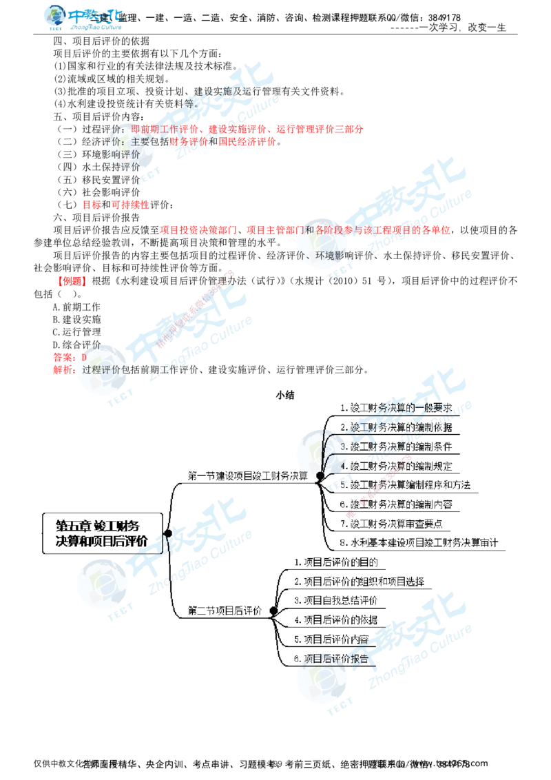 02.2025-监理-目标控制（水利）-基础精讲-打印版讲义_监理工程师_2025监理工程师_2025年监理工程师SVIP_2025年监理水利控制SVIP_02-基础精讲✿高端面授✿深度强化_课程讲义