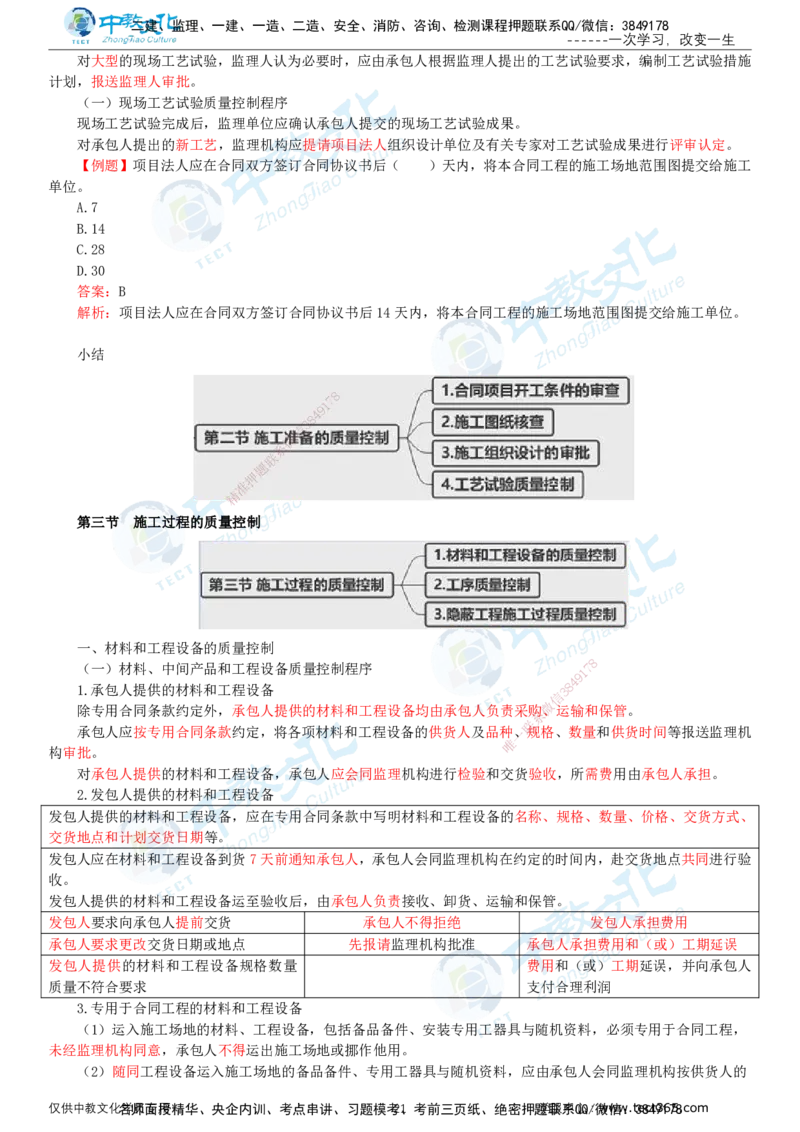 02.2025-监理-目标控制（水利）-基础精讲-打印版讲义_监理工程师_2025监理工程师_2025年监理工程师SVIP_2025年监理水利控制SVIP_02-基础精讲✿高端面授✿深度强化_课程讲义