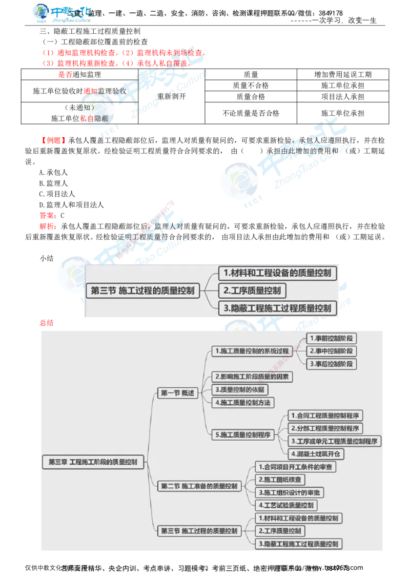 02.2025-监理-目标控制（水利）-基础精讲-打印版讲义_监理工程师_2025监理工程师_2025年监理工程师SVIP_2025年监理水利控制SVIP_02-基础精讲✿高端面授✿深度强化_课程讲义