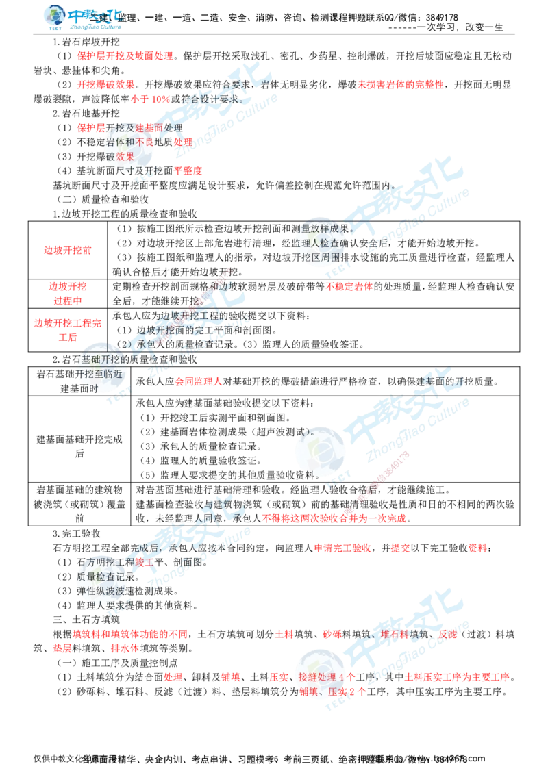 02.2025-监理-目标控制（水利）-基础精讲-打印版讲义_监理工程师_2025监理工程师_2025年监理工程师SVIP_2025年监理水利控制SVIP_02-基础精讲✿高端面授✿深度强化_课程讲义