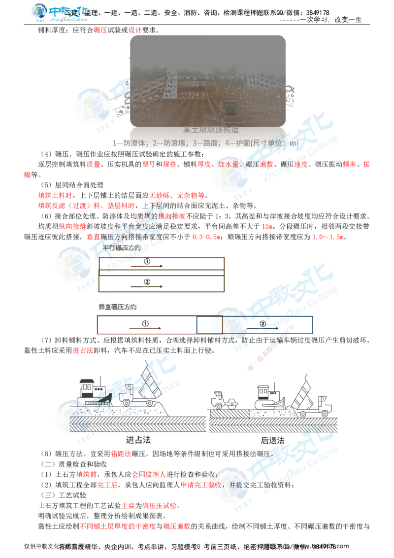 02.2025-监理-目标控制（水利）-基础精讲-打印版讲义_监理工程师_2025监理工程师_2025年监理工程师SVIP_2025年监理水利控制SVIP_02-基础精讲✿高端面授✿深度强化_课程讲义