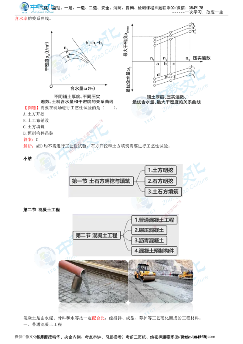 02.2025-监理-目标控制（水利）-基础精讲-打印版讲义_监理工程师_2025监理工程师_2025年监理工程师SVIP_2025年监理水利控制SVIP_02-基础精讲✿高端面授✿深度强化_课程讲义