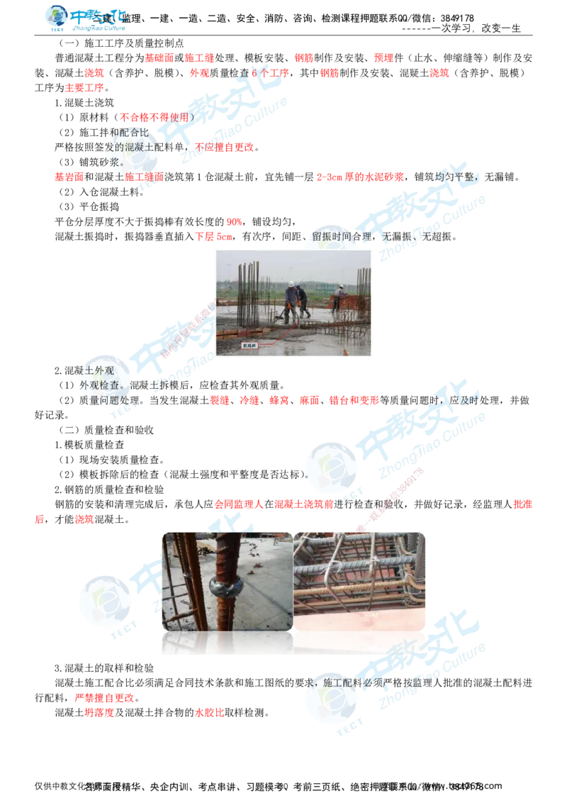 02.2025-监理-目标控制（水利）-基础精讲-打印版讲义_监理工程师_2025监理工程师_2025年监理工程师SVIP_2025年监理水利控制SVIP_02-基础精讲✿高端面授✿深度强化_课程讲义