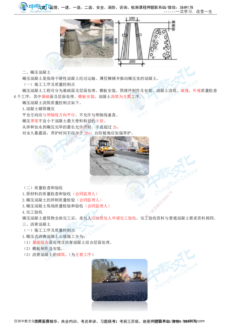 02.2025-监理-目标控制（水利）-基础精讲-打印版讲义_监理工程师_2025监理工程师_2025年监理工程师SVIP_2025年监理水利控制SVIP_02-基础精讲✿高端面授✿深度强化_课程讲义