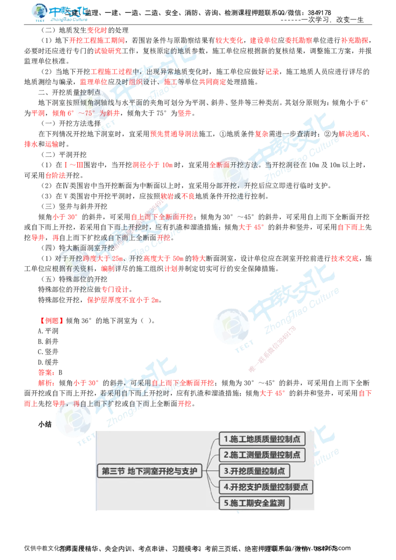 02.2025-监理-目标控制（水利）-基础精讲-打印版讲义_监理工程师_2025监理工程师_2025年监理工程师SVIP_2025年监理水利控制SVIP_02-基础精讲✿高端面授✿深度强化_课程讲义