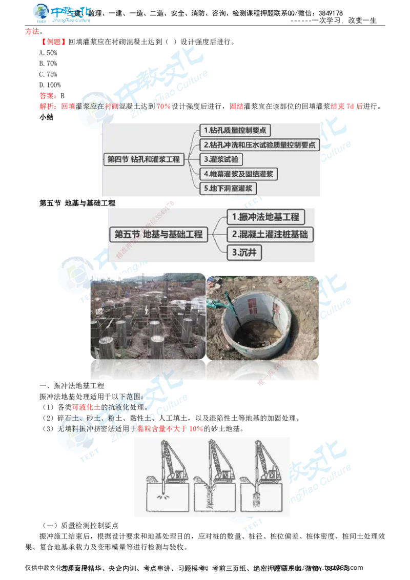 02.2025-监理-目标控制（水利）-基础精讲-打印版讲义_监理工程师_2025监理工程师_2025年监理工程师SVIP_2025年监理水利控制SVIP_02-基础精讲✿高端面授✿深度强化_课程讲义