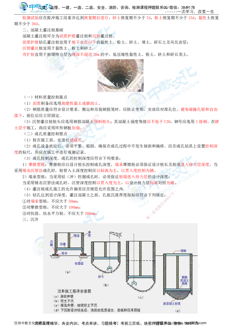 02.2025-监理-目标控制（水利）-基础精讲-打印版讲义_监理工程师_2025监理工程师_2025年监理工程师SVIP_2025年监理水利控制SVIP_02-基础精讲✿高端面授✿深度强化_课程讲义