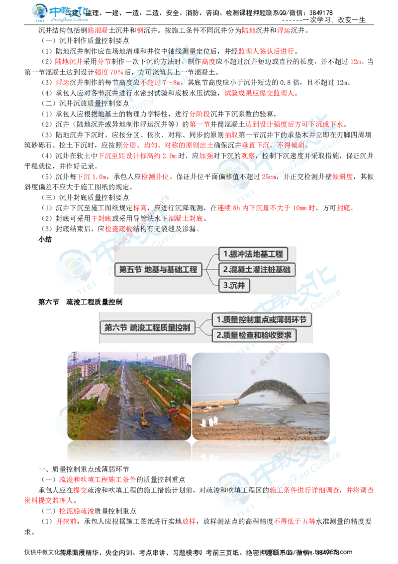 02.2025-监理-目标控制（水利）-基础精讲-打印版讲义_监理工程师_2025监理工程师_2025年监理工程师SVIP_2025年监理水利控制SVIP_02-基础精讲✿高端面授✿深度强化_课程讲义