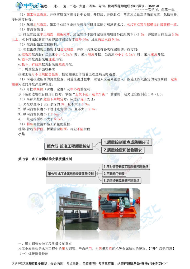 02.2025-监理-目标控制（水利）-基础精讲-打印版讲义_监理工程师_2025监理工程师_2025年监理工程师SVIP_2025年监理水利控制SVIP_02-基础精讲✿高端面授✿深度强化_课程讲义