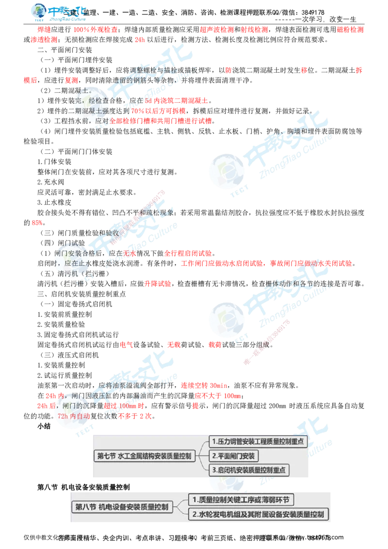 02.2025-监理-目标控制（水利）-基础精讲-打印版讲义_监理工程师_2025监理工程师_2025年监理工程师SVIP_2025年监理水利控制SVIP_02-基础精讲✿高端面授✿深度强化_课程讲义