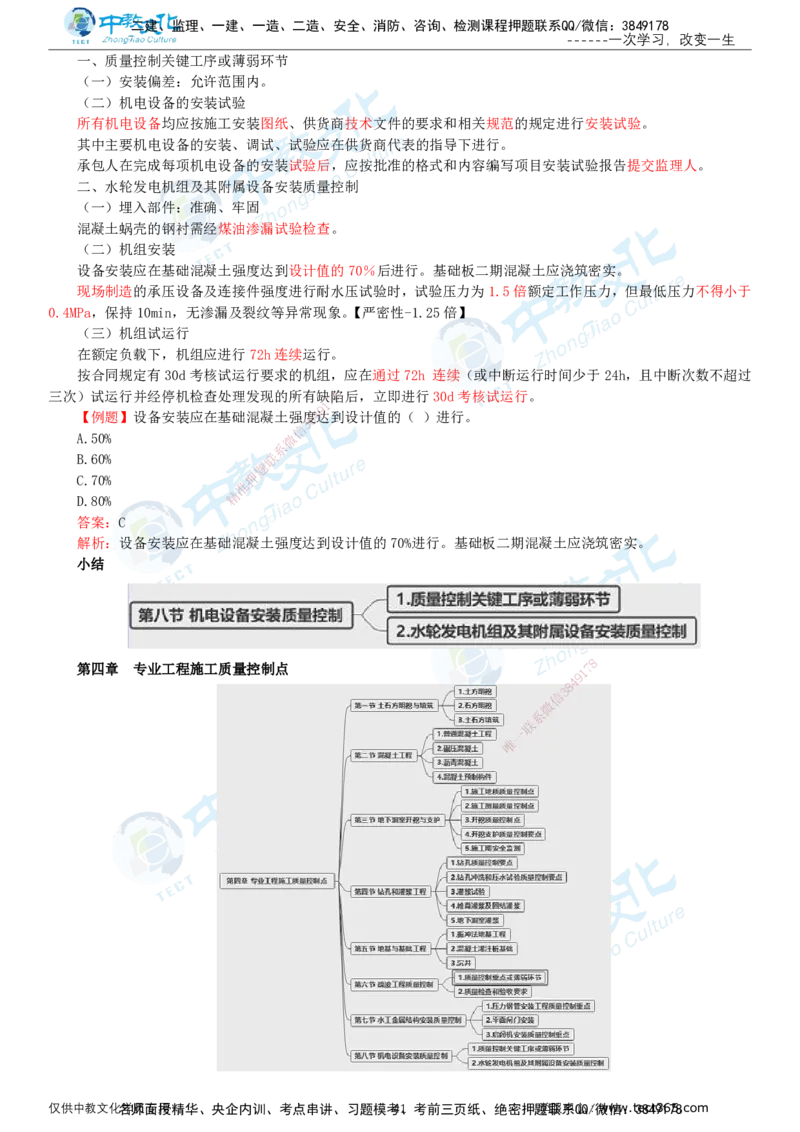 02.2025-监理-目标控制（水利）-基础精讲-打印版讲义_监理工程师_2025监理工程师_2025年监理工程师SVIP_2025年监理水利控制SVIP_02-基础精讲✿高端面授✿深度强化_课程讲义