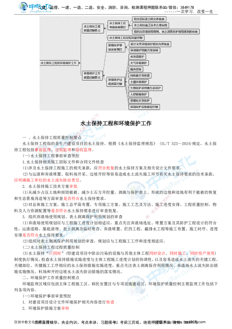 02.2025-监理-目标控制（水利）-基础精讲-打印版讲义_监理工程师_2025监理工程师_2025年监理工程师SVIP_2025年监理水利控制SVIP_02-基础精讲✿高端面授✿深度强化_课程讲义