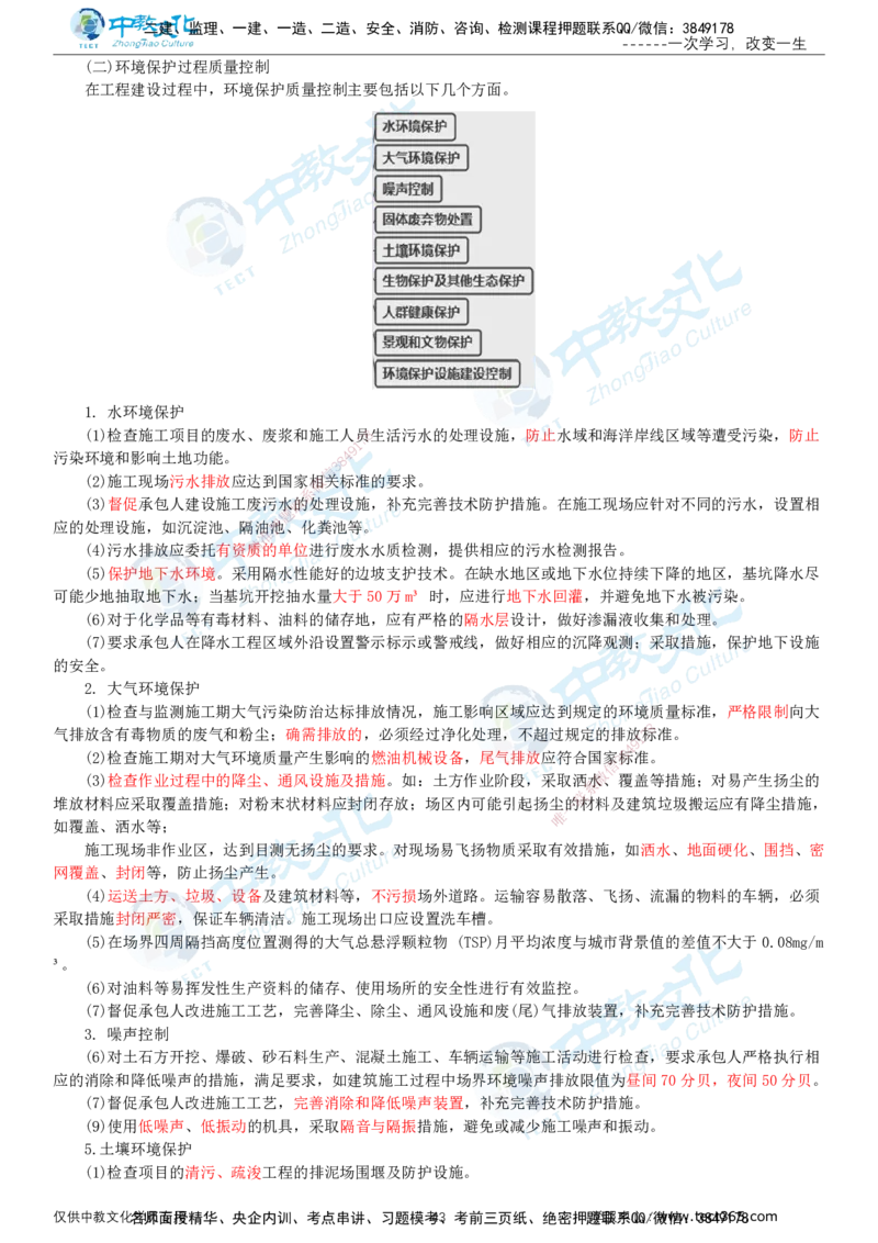 02.2025-监理-目标控制（水利）-基础精讲-打印版讲义_监理工程师_2025监理工程师_2025年监理工程师SVIP_2025年监理水利控制SVIP_02-基础精讲✿高端面授✿深度强化_课程讲义