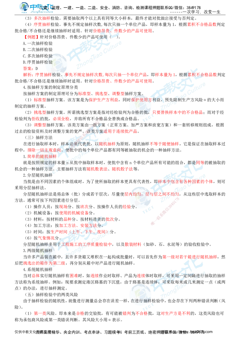 02.2025-监理-目标控制（水利）-基础精讲-打印版讲义_监理工程师_2025监理工程师_2025年监理工程师SVIP_2025年监理水利控制SVIP_02-基础精讲✿高端面授✿深度强化_课程讲义