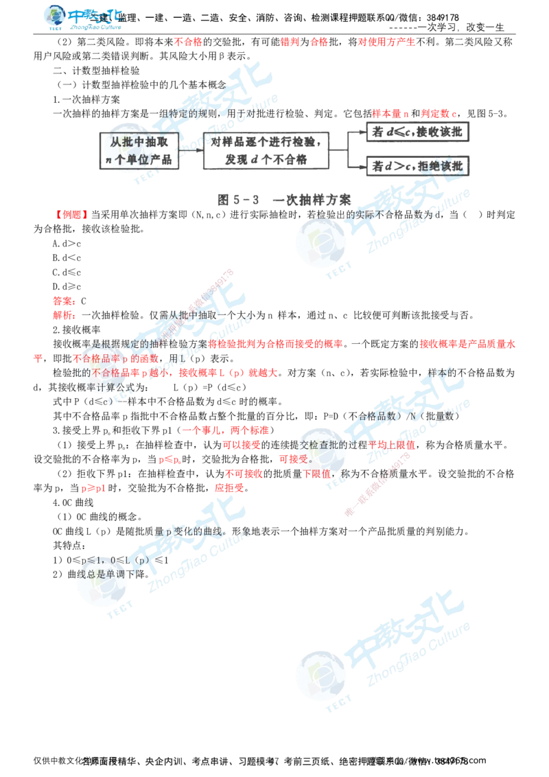 02.2025-监理-目标控制（水利）-基础精讲-打印版讲义_监理工程师_2025监理工程师_2025年监理工程师SVIP_2025年监理水利控制SVIP_02-基础精讲✿高端面授✿深度强化_课程讲义