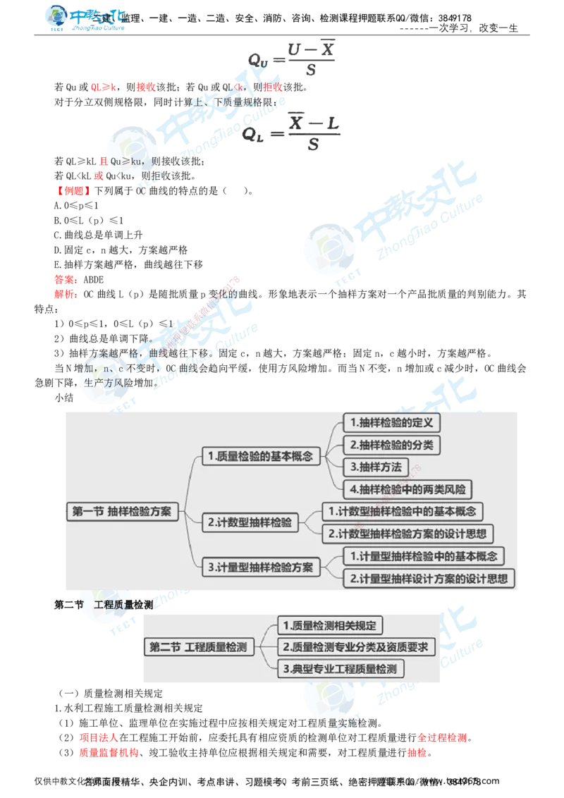 02.2025-监理-目标控制（水利）-基础精讲-打印版讲义_监理工程师_2025监理工程师_2025年监理工程师SVIP_2025年监理水利控制SVIP_02-基础精讲✿高端面授✿深度强化_课程讲义