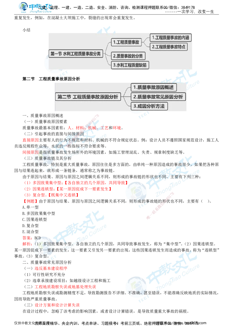 02.2025-监理-目标控制（水利）-基础精讲-打印版讲义_监理工程师_2025监理工程师_2025年监理工程师SVIP_2025年监理水利控制SVIP_02-基础精讲✿高端面授✿深度强化_课程讲义