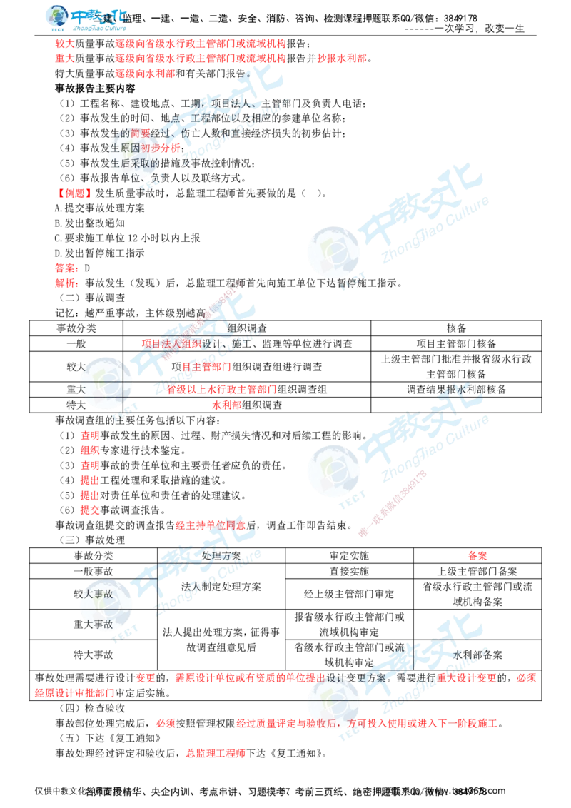 02.2025-监理-目标控制（水利）-基础精讲-打印版讲义_监理工程师_2025监理工程师_2025年监理工程师SVIP_2025年监理水利控制SVIP_02-基础精讲✿高端面授✿深度强化_课程讲义