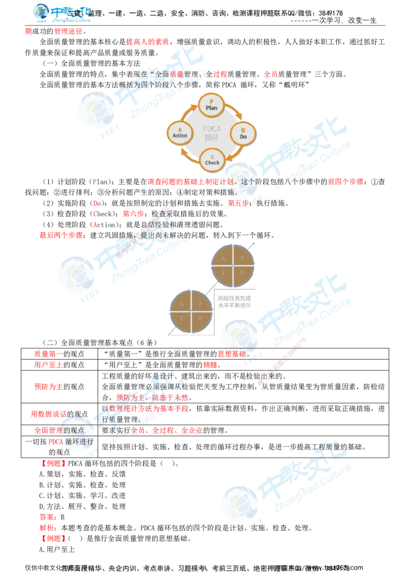 02.2025-监理-目标控制（水利）-基础精讲-打印版讲义_监理工程师_2025监理工程师_2025年监理工程师SVIP_2025年监理水利控制SVIP_02-基础精讲✿高端面授✿深度强化_课程讲义