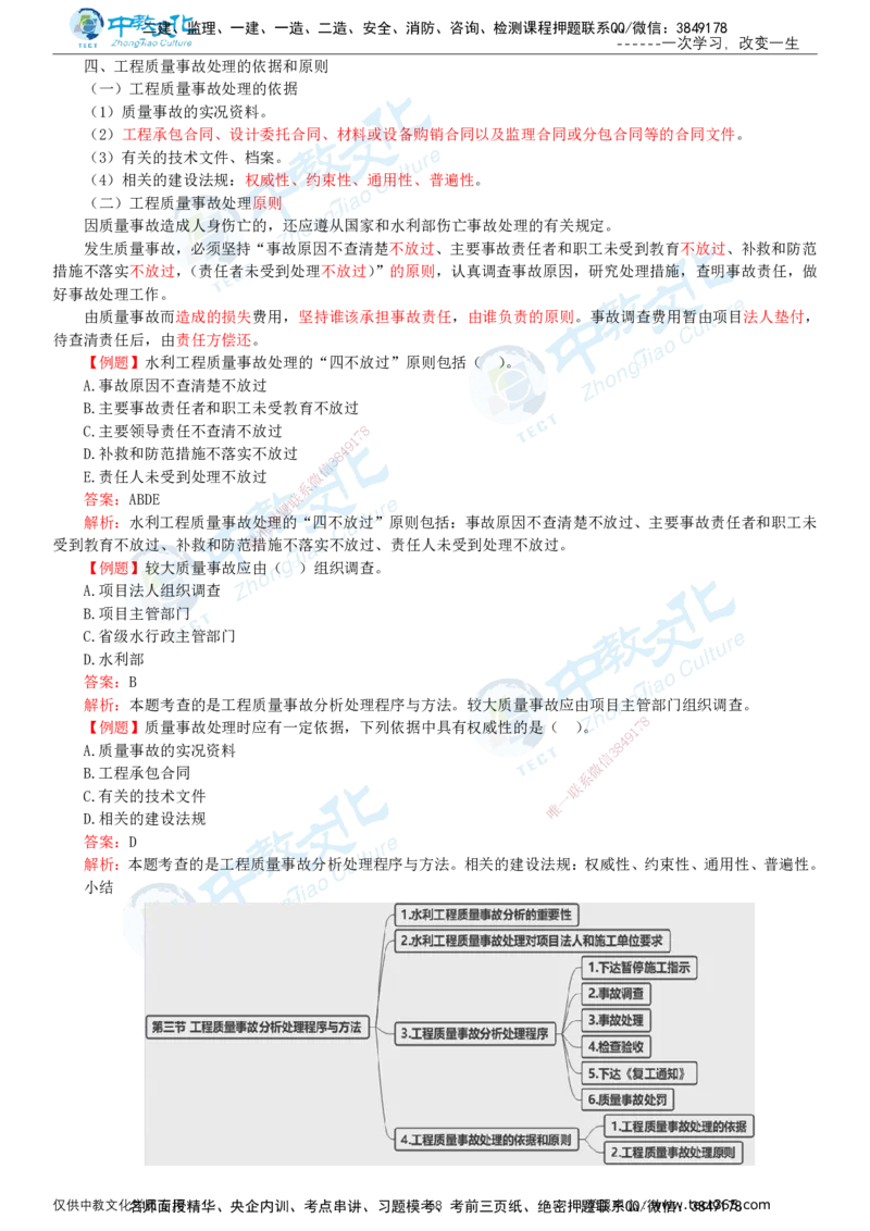02.2025-监理-目标控制（水利）-基础精讲-打印版讲义_监理工程师_2025监理工程师_2025年监理工程师SVIP_2025年监理水利控制SVIP_02-基础精讲✿高端面授✿深度强化_课程讲义