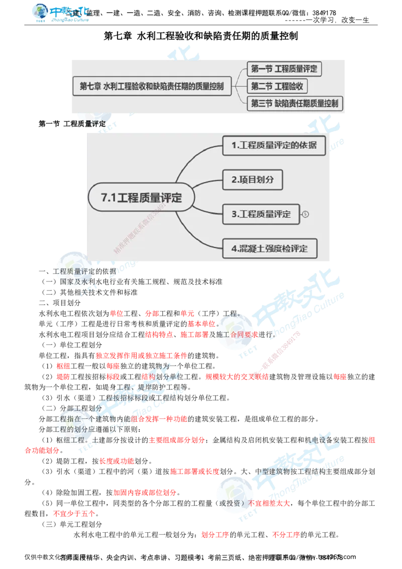 02.2025-监理-目标控制（水利）-基础精讲-打印版讲义_监理工程师_2025监理工程师_2025年监理工程师SVIP_2025年监理水利控制SVIP_02-基础精讲✿高端面授✿深度强化_课程讲义