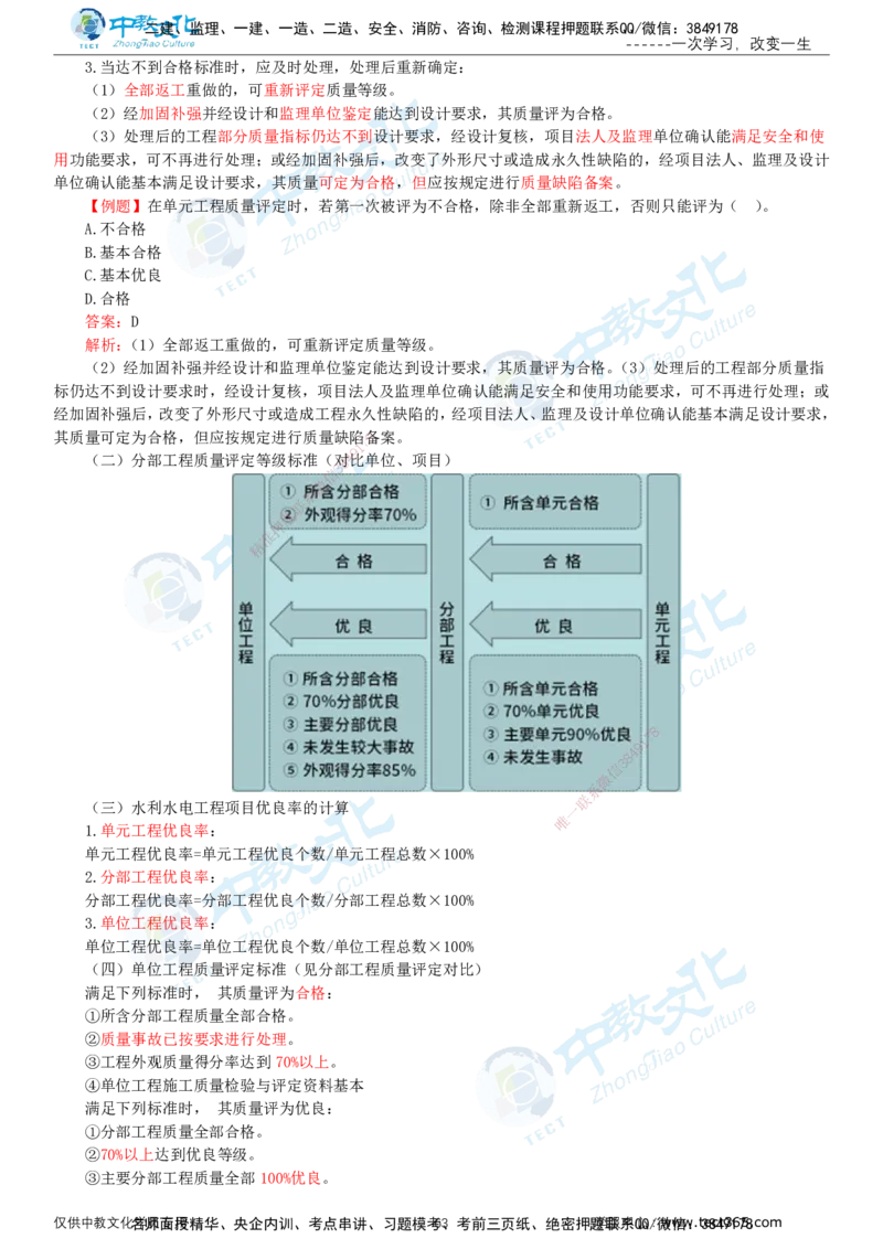 02.2025-监理-目标控制（水利）-基础精讲-打印版讲义_监理工程师_2025监理工程师_2025年监理工程师SVIP_2025年监理水利控制SVIP_02-基础精讲✿高端面授✿深度强化_课程讲义