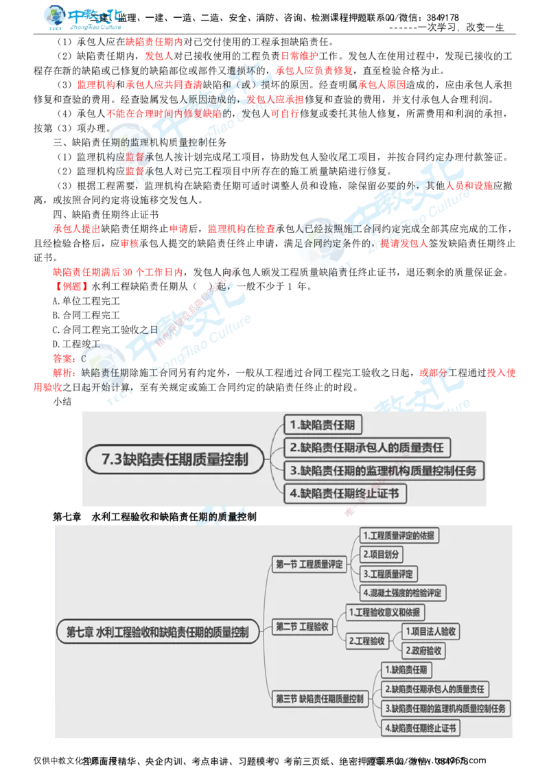 02.2025-监理-目标控制（水利）-基础精讲-打印版讲义_监理工程师_2025监理工程师_2025年监理工程师SVIP_2025年监理水利控制SVIP_02-基础精讲✿高端面授✿深度强化_课程讲义