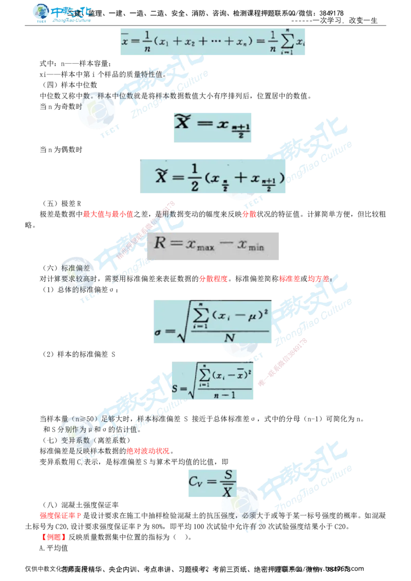 02.2025-监理-目标控制（水利）-基础精讲-打印版讲义_监理工程师_2025监理工程师_2025年监理工程师SVIP_2025年监理水利控制SVIP_02-基础精讲✿高端面授✿深度强化_课程讲义