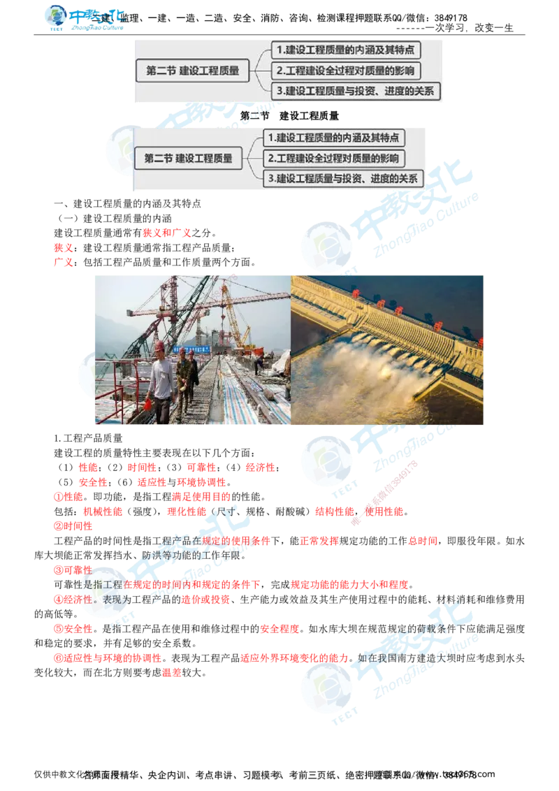 02.2025-监理-目标控制（水利）-基础精讲-打印版讲义_监理工程师_2025监理工程师_2025年监理工程师SVIP_2025年监理水利控制SVIP_02-基础精讲✿高端面授✿深度强化_课程讲义
