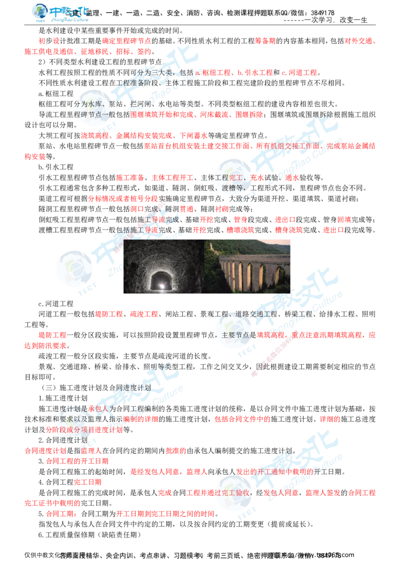 02.2025-监理-目标控制（水利）-基础精讲-打印版讲义_监理工程师_2025监理工程师_2025年监理工程师SVIP_2025年监理水利控制SVIP_02-基础精讲✿高端面授✿深度强化_课程讲义