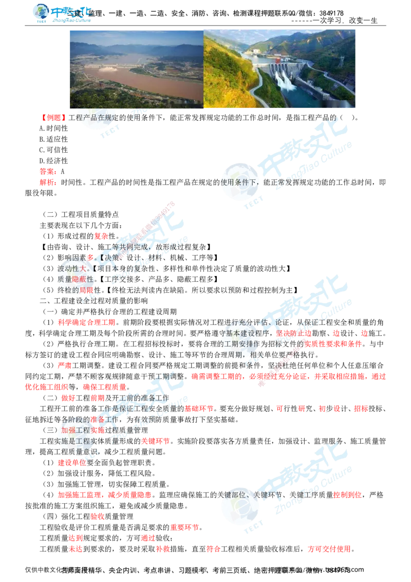 02.2025-监理-目标控制（水利）-基础精讲-打印版讲义_监理工程师_2025监理工程师_2025年监理工程师SVIP_2025年监理水利控制SVIP_02-基础精讲✿高端面授✿深度强化_课程讲义