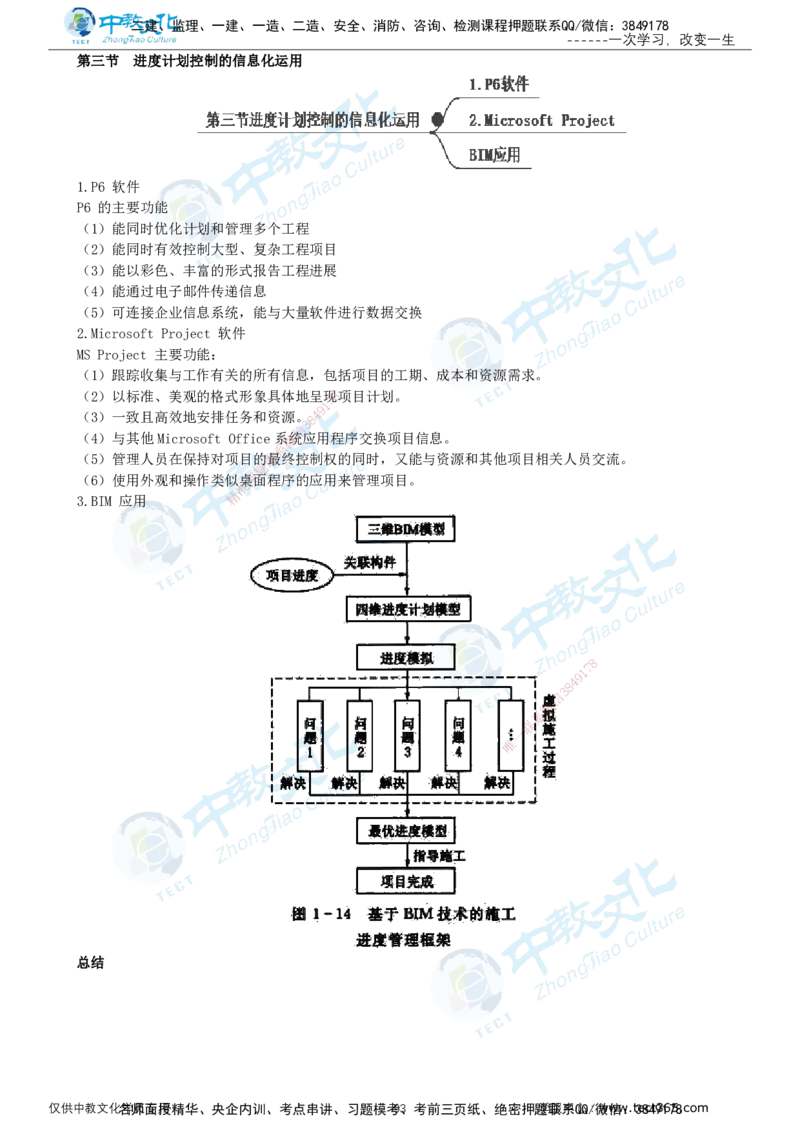 02.2025-监理-目标控制（水利）-基础精讲-打印版讲义_监理工程师_2025监理工程师_2025年监理工程师SVIP_2025年监理水利控制SVIP_02-基础精讲✿高端面授✿深度强化_课程讲义