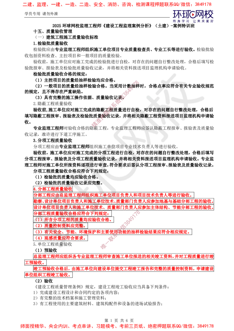 11.案例特训（十一）_监理工程师_2025监理工程师_2025年监理工程师SVIP_2025年监理土建案例SVIP_04-冲刺串讲✿考点强化✿小灶集训_07-案例《案例特训班》张宝魁HQ推荐