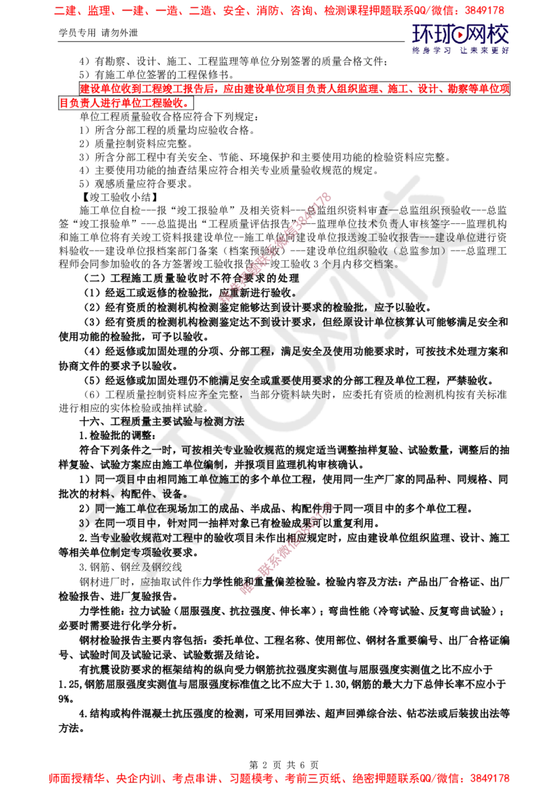 11.案例特训（十一）_监理工程师_2025监理工程师_2025年监理工程师SVIP_2025年监理土建案例SVIP_04-冲刺串讲✿考点强化✿小灶集训_07-案例《案例特训班》张宝魁HQ推荐