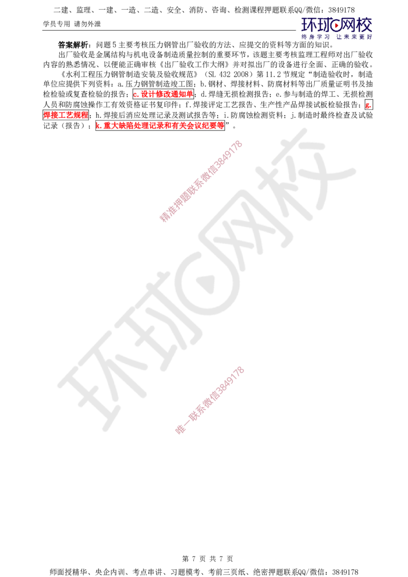 05.直播密训（五）_监理工程师_2025监理工程师_2025年监理工程师SVIP_2025年监理水利案例SVIP_04-冲刺串讲✿考点强化✿小灶集训_04-水利案例《直播密训班》吕桂军HQ推荐