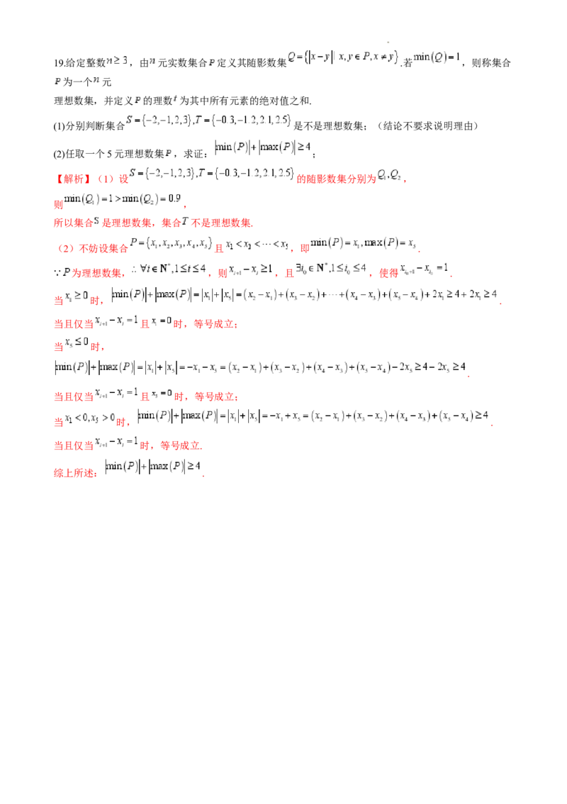 数学石河子第一中学2025届高三年级开学考试数学答案_8月_240821新疆石河子第一中学2024-2025学年高三上学期开学考试_新疆石河子第一中学2024-2025学年高三上学期开学考试数学试题