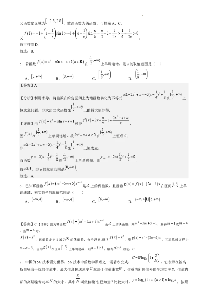 数学石河子第一中学2025届高三年级开学考试数学答案_8月_240821新疆石河子第一中学2024-2025学年高三上学期开学考试_新疆石河子第一中学2024-2025学年高三上学期开学考试数学试题