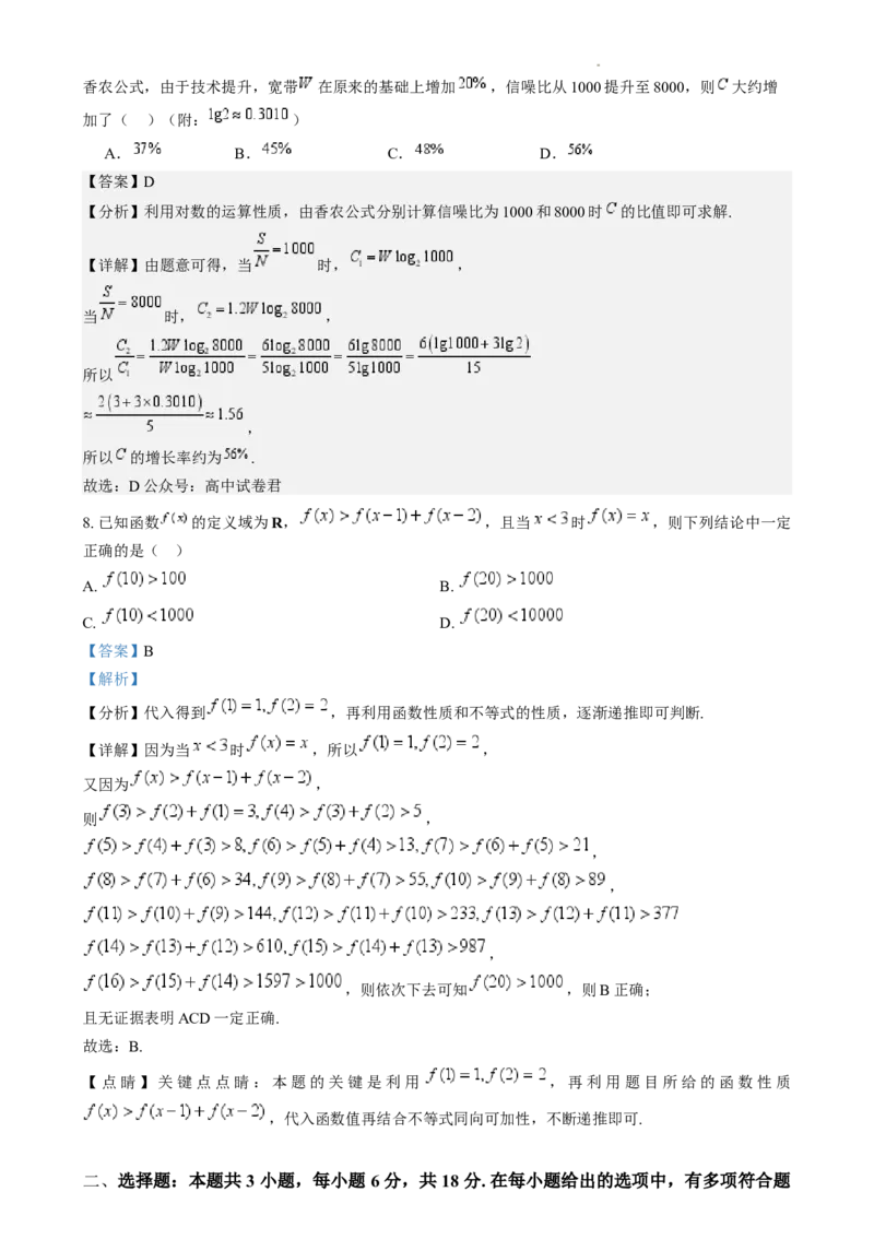 数学石河子第一中学2025届高三年级开学考试数学答案_8月_240821新疆石河子第一中学2024-2025学年高三上学期开学考试_新疆石河子第一中学2024-2025学年高三上学期开学考试数学试题