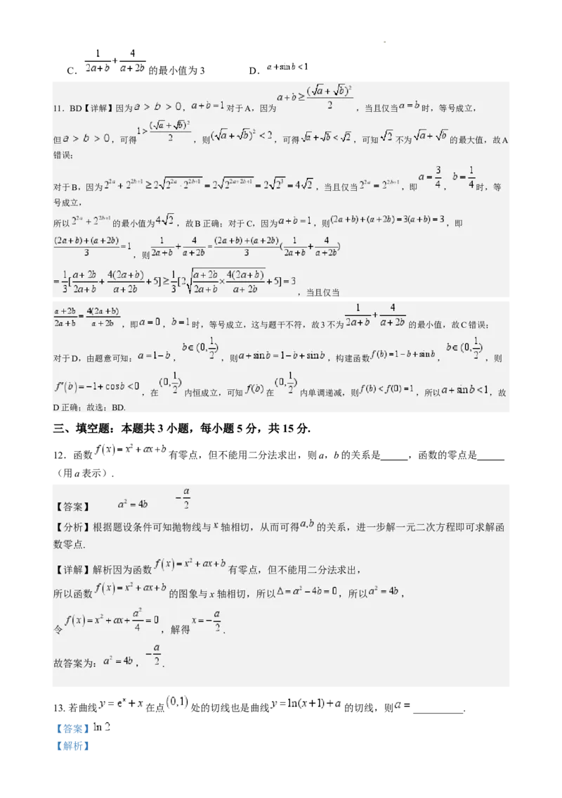 数学石河子第一中学2025届高三年级开学考试数学答案_8月_240821新疆石河子第一中学2024-2025学年高三上学期开学考试_新疆石河子第一中学2024-2025学年高三上学期开学考试数学试题