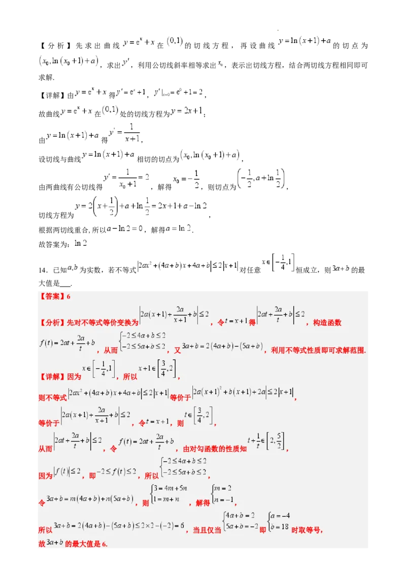 数学石河子第一中学2025届高三年级开学考试数学答案_8月_240821新疆石河子第一中学2024-2025学年高三上学期开学考试_新疆石河子第一中学2024-2025学年高三上学期开学考试数学试题