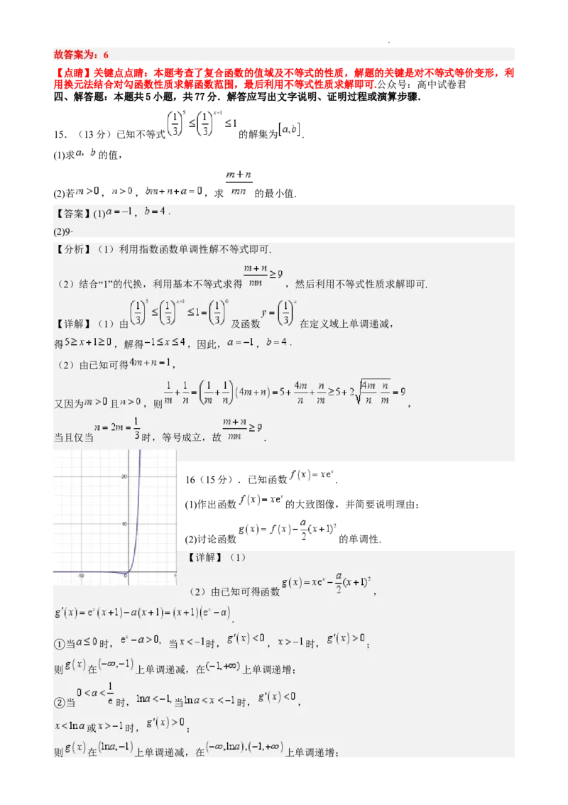 数学石河子第一中学2025届高三年级开学考试数学答案_8月_240821新疆石河子第一中学2024-2025学年高三上学期开学考试_新疆石河子第一中学2024-2025学年高三上学期开学考试数学试题