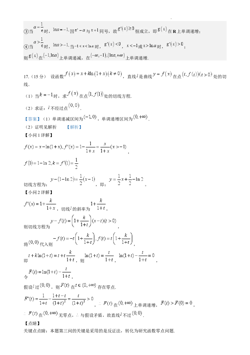 数学石河子第一中学2025届高三年级开学考试数学答案_8月_240821新疆石河子第一中学2024-2025学年高三上学期开学考试_新疆石河子第一中学2024-2025学年高三上学期开学考试数学试题