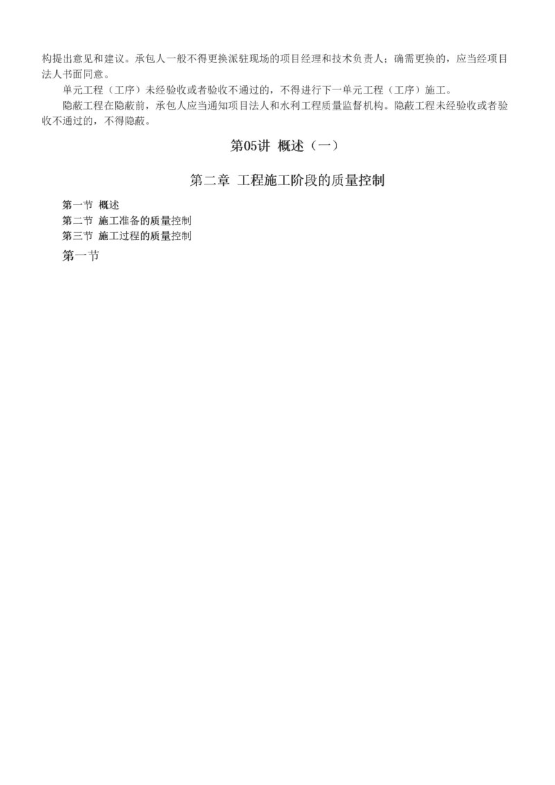 1-12_监理工程师_2025监理工程师_2025年监理工程师SVIP_2025年监理水利控制SVIP_02-基础精讲✿高端面授✿深度强化_05-水利控制《教材精讲班》苏洁233推荐_质量_讲义