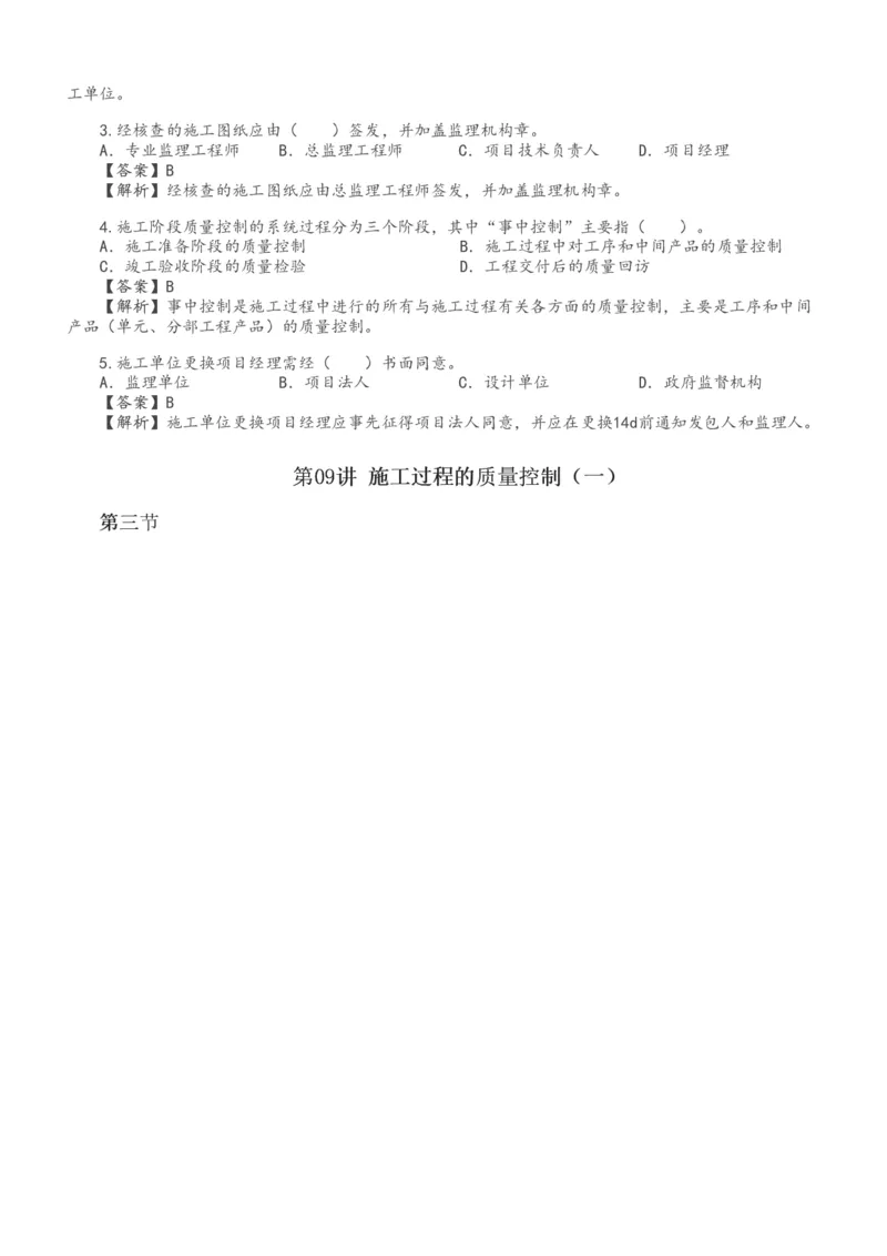 1-12_监理工程师_2025监理工程师_2025年监理工程师SVIP_2025年监理水利控制SVIP_02-基础精讲✿高端面授✿深度强化_05-水利控制《教材精讲班》苏洁233推荐_质量_讲义