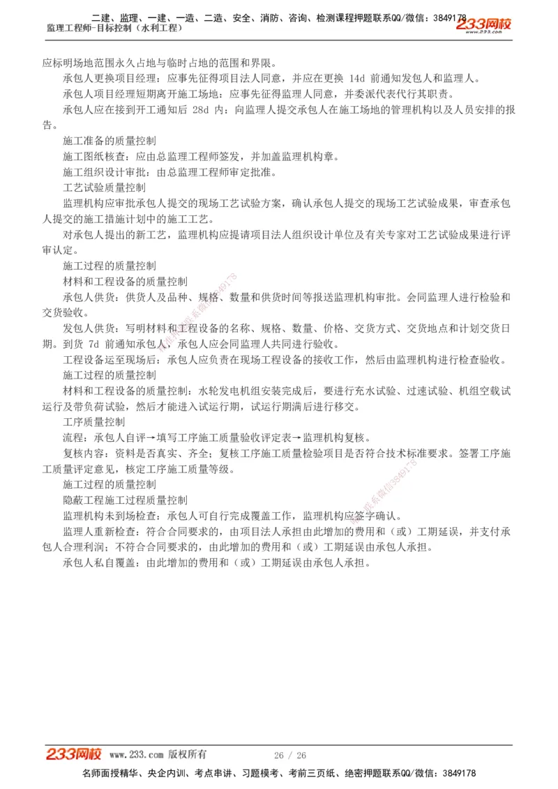 1-12_监理工程师_2025监理工程师_2025年监理工程师SVIP_2025年监理水利控制SVIP_02-基础精讲✿高端面授✿深度强化_05-水利控制《教材精讲班》苏洁233推荐_质量_讲义