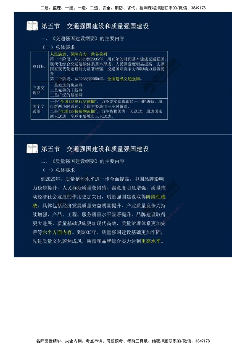 04.第一章-概述（四）.mp4_监理工程师_2025监理工程师_2025年监理工程师SVIP_2025年监理交通控制SVIP_02-基础精讲✿高端面授✿深度强化_09-交通控制《教材精讲班》孙媛媛XSW