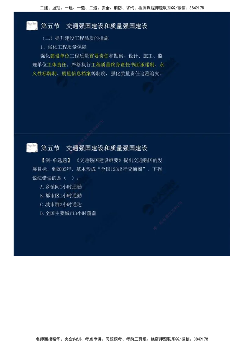 04.第一章-概述（四）.mp4_监理工程师_2025监理工程师_2025年监理工程师SVIP_2025年监理交通控制SVIP_02-基础精讲✿高端面授✿深度强化_09-交通控制《教材精讲班》孙媛媛XSW