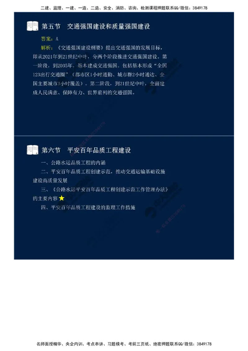 04.第一章-概述（四）.mp4_监理工程师_2025监理工程师_2025年监理工程师SVIP_2025年监理交通控制SVIP_02-基础精讲✿高端面授✿深度强化_09-交通控制《教材精讲班》孙媛媛XSW