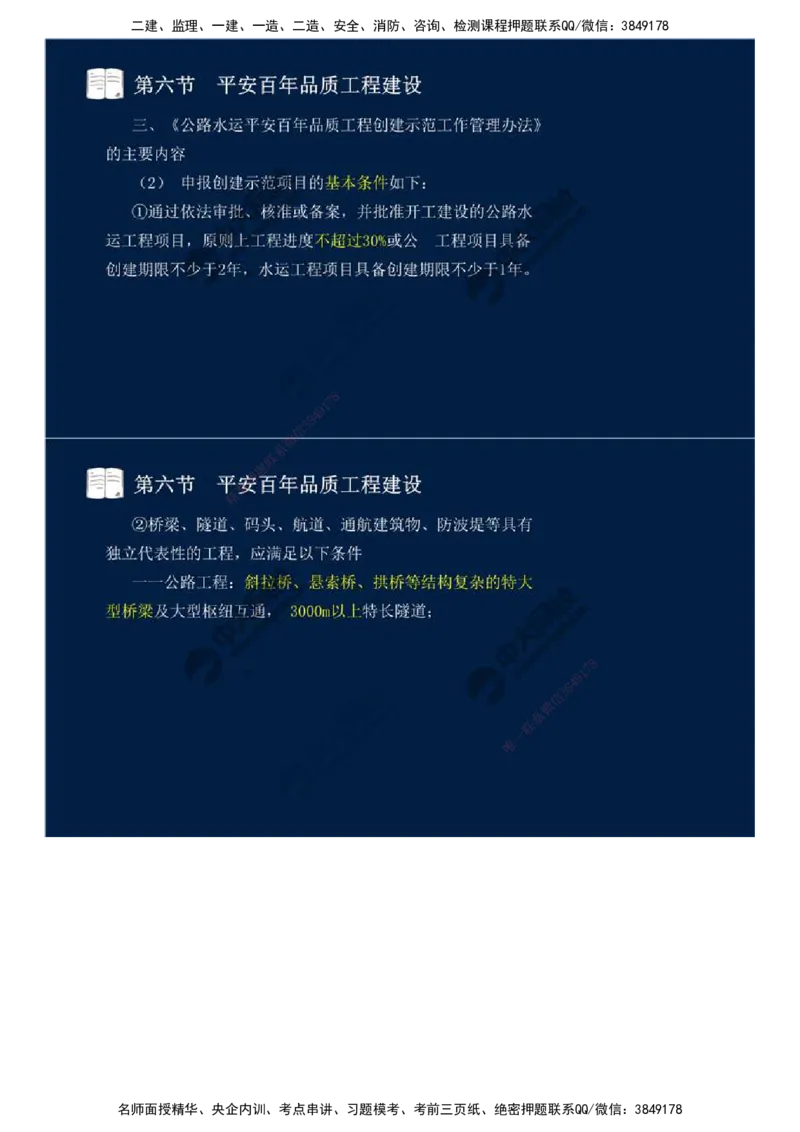 04.第一章-概述（四）.mp4_监理工程师_2025监理工程师_2025年监理工程师SVIP_2025年监理交通控制SVIP_02-基础精讲✿高端面授✿深度强化_09-交通控制《教材精讲班》孙媛媛XSW