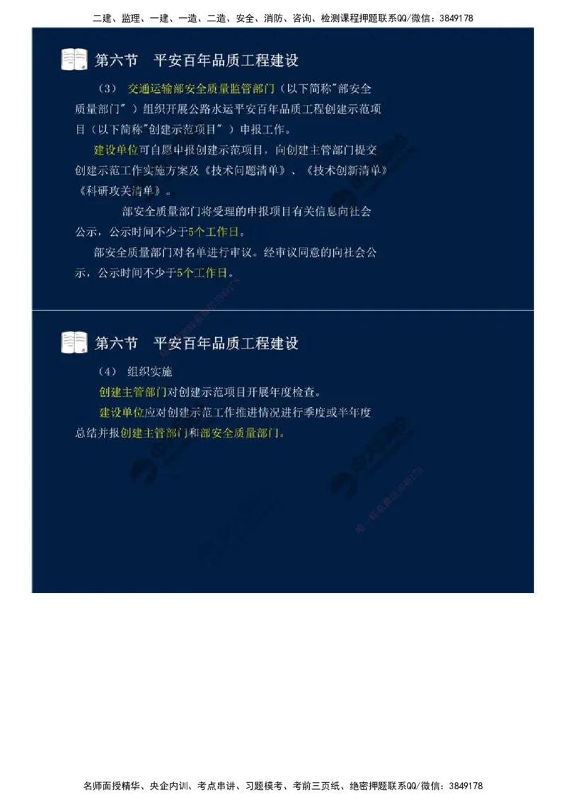 04.第一章-概述（四）.mp4_监理工程师_2025监理工程师_2025年监理工程师SVIP_2025年监理交通控制SVIP_02-基础精讲✿高端面授✿深度强化_09-交通控制《教材精讲班》孙媛媛XSW